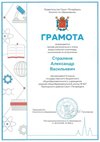 2025-2026 Страленя Александр 9л1 ВСОШ астрономия (Богданова И.В.)